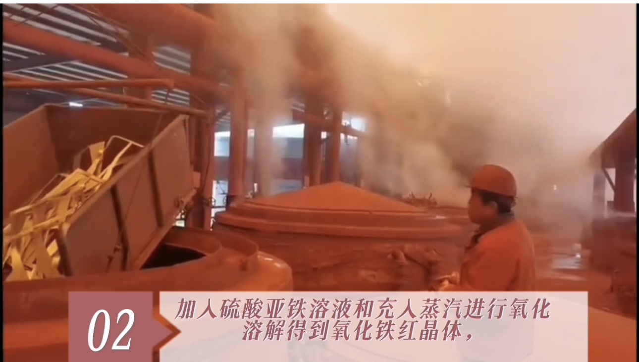 三环环彩颜料氧化铁红生产视频