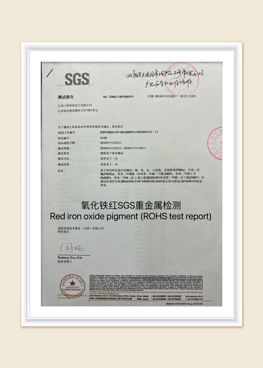 SGS ROHS MSDS 检验报告