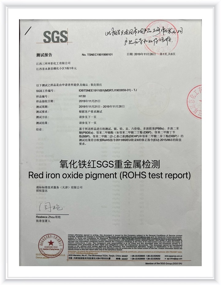 氧化铁红SGS.jpg